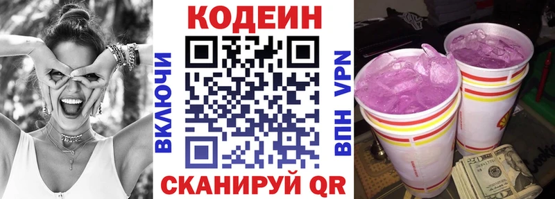 Кодеин Purple Drank  Купить  Купино 